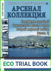 Арсенал-Коллекция 2017-05 (59)