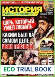 История Тайны прошлого