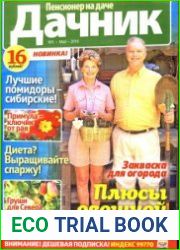 Дачник №5 2016