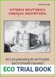 Исследования по истории Восточной Европы. Выпуск 12