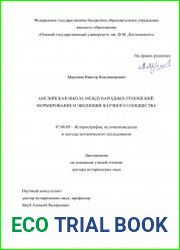 Английская школа международных отношений формирование и эволюция научного сообщества