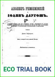 Аноним Гнезненский и Иоанн Длугош. Латинские выписки из их сочинений, статей, относящихся к Галичско-Владимирской Руси, за период от 1337 по 1387 год