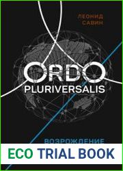 Ordo Pluriversalis. Возрождение многополярного мироустройства