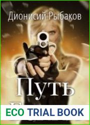 Путь Бекки
