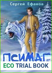 Псимаг-5. Первая Попытка