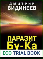 Паразит Бу-Ка