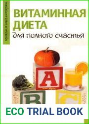 Витаминная диета для полного счастья