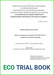 Проект долгосрочного развития СССР в 1945–1953 гг. разработка и основные положения