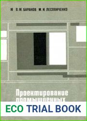 Проектирование промышленных узлов