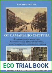 От Самары до Сиэттла