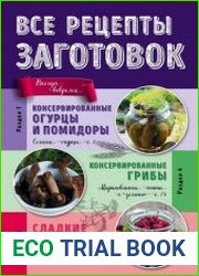 Все рецепты заготовок