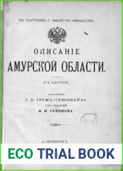 Описание Амурской области