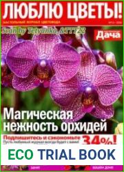 «Люблю цветы»