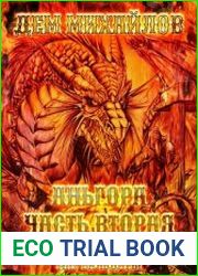 Аньгора. Часть вторая