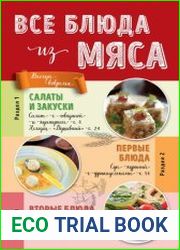 Все блюда из мяса