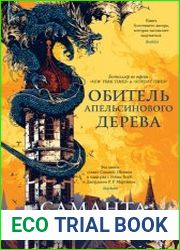 Обитель Апельсинового Дерева