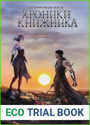 Хроники Книжника. Изгой