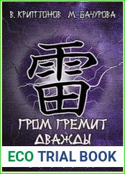 Гром гремит дважды. Турнир