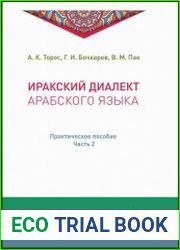 Иракский диалект арабского языка практическое пособие, Часть 2