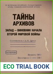 Тайны архивов. Запад - виновник начала Второй мировой войны