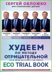 Худеем по методу отрицательной калорийности. Плюс рецепты для сбалансированного питания