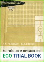 Устройство и применение систем телемеханики