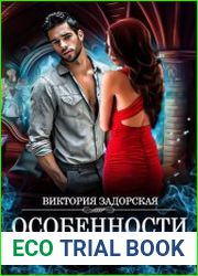 Особенности магической любви