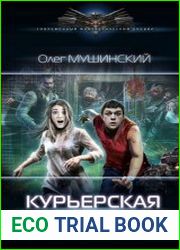 Курьерская доставка