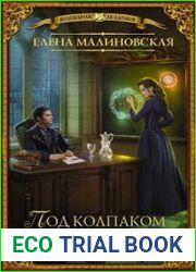 Под колпаком у ректора