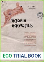 История искусств