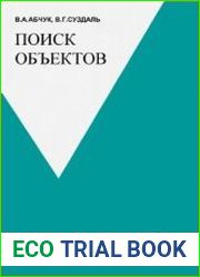 Поиск объектов