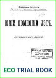 Юлий Помпоний Лэт