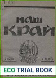 Наш Край №1-4