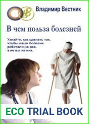В чем польза болезней
