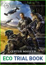 Билет не туда. Цикл из 2 книг
