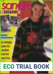 Sandra Вязание