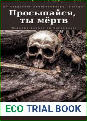 Просыпайся, ты мёртв