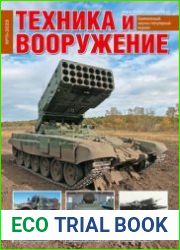 Техника и Вооружение 2023-11