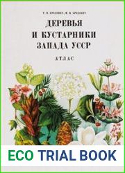 Деревья и кустарники Запада УССР. Атлас