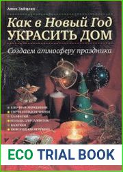 Как в Новый Год украсить дом. Создаём атмосферу праздника