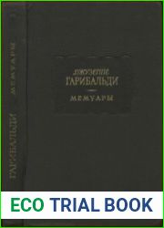 Мемуары