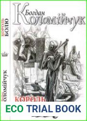 Король болю