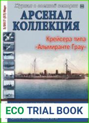 Арсенал-Коллекция 2017-03 (57)