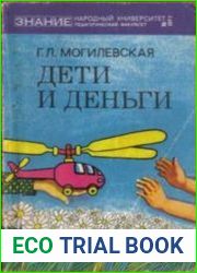 Дети и деньги