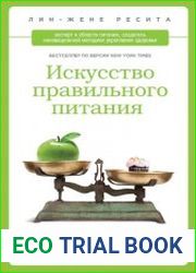 Искусство правильного питания