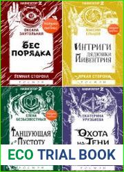 Навигатор Z. Цикл из 14 книг