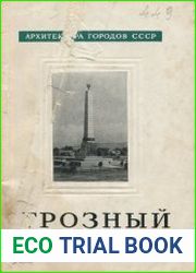 Грозный