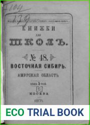Восточная Сибирь. Амурская область