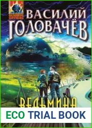 Ведьмина поляна – 2