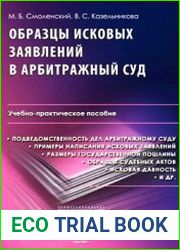 Образцы исковых заявлений в арбитражный суд
